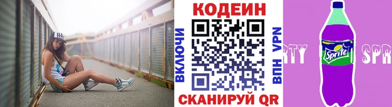Кодеиновый сироп Lean Purple Drank купить Болотное